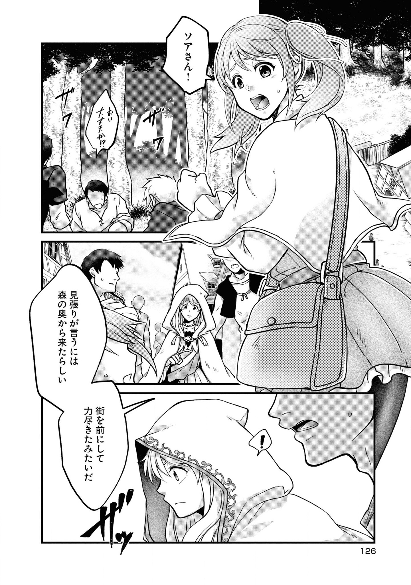 Akuu no Seijo - Chapter 4 - Page 22