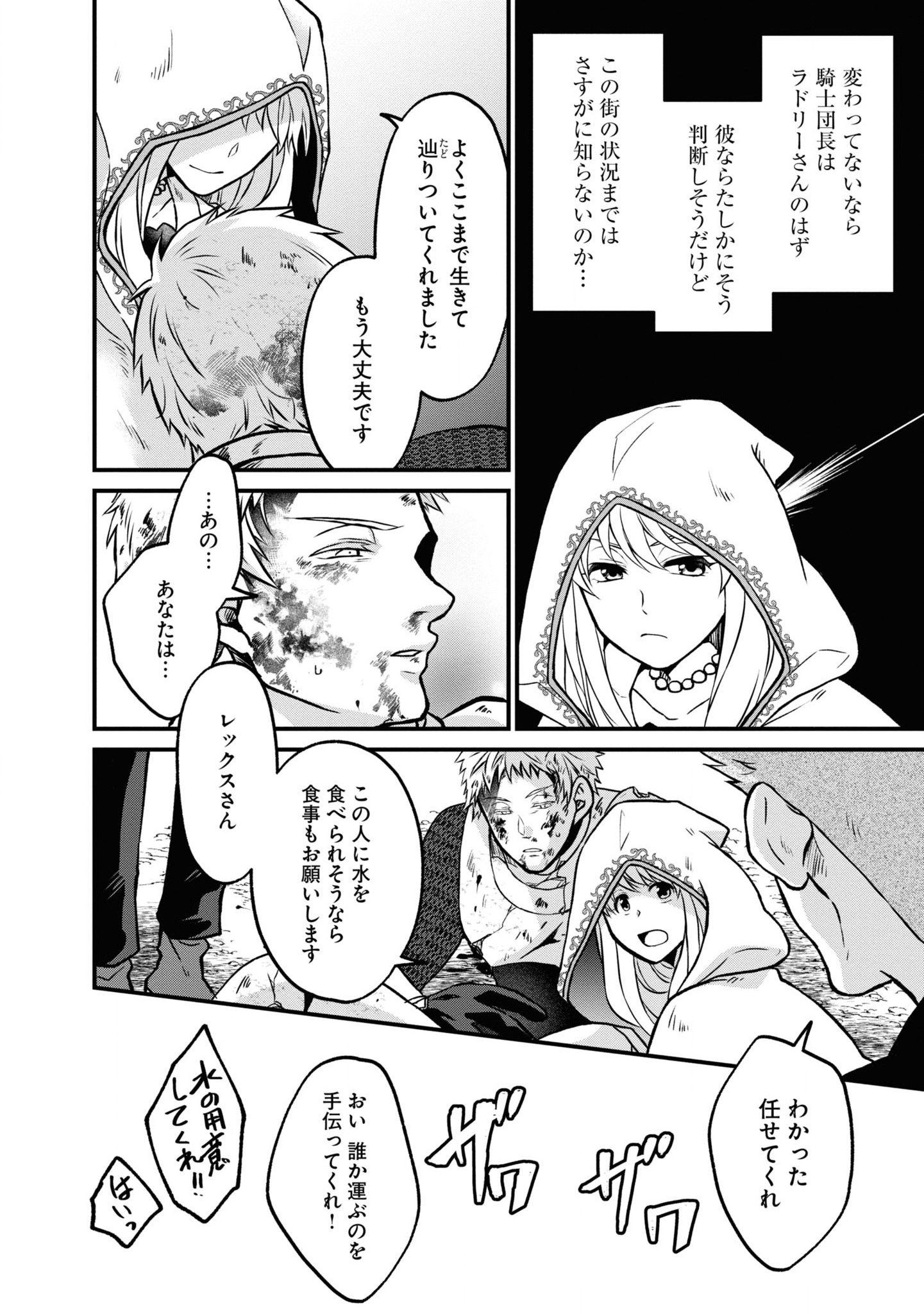 Akuu no Seijo - Chapter 4 - Page 26