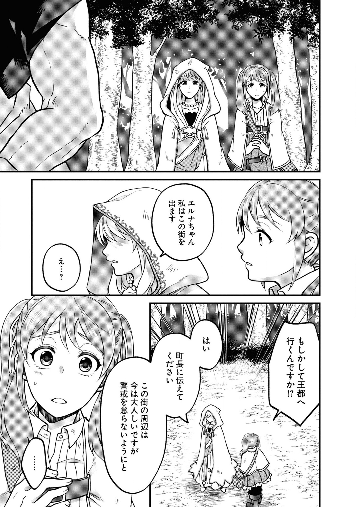 Akuu no Seijo - Chapter 4 - Page 27
