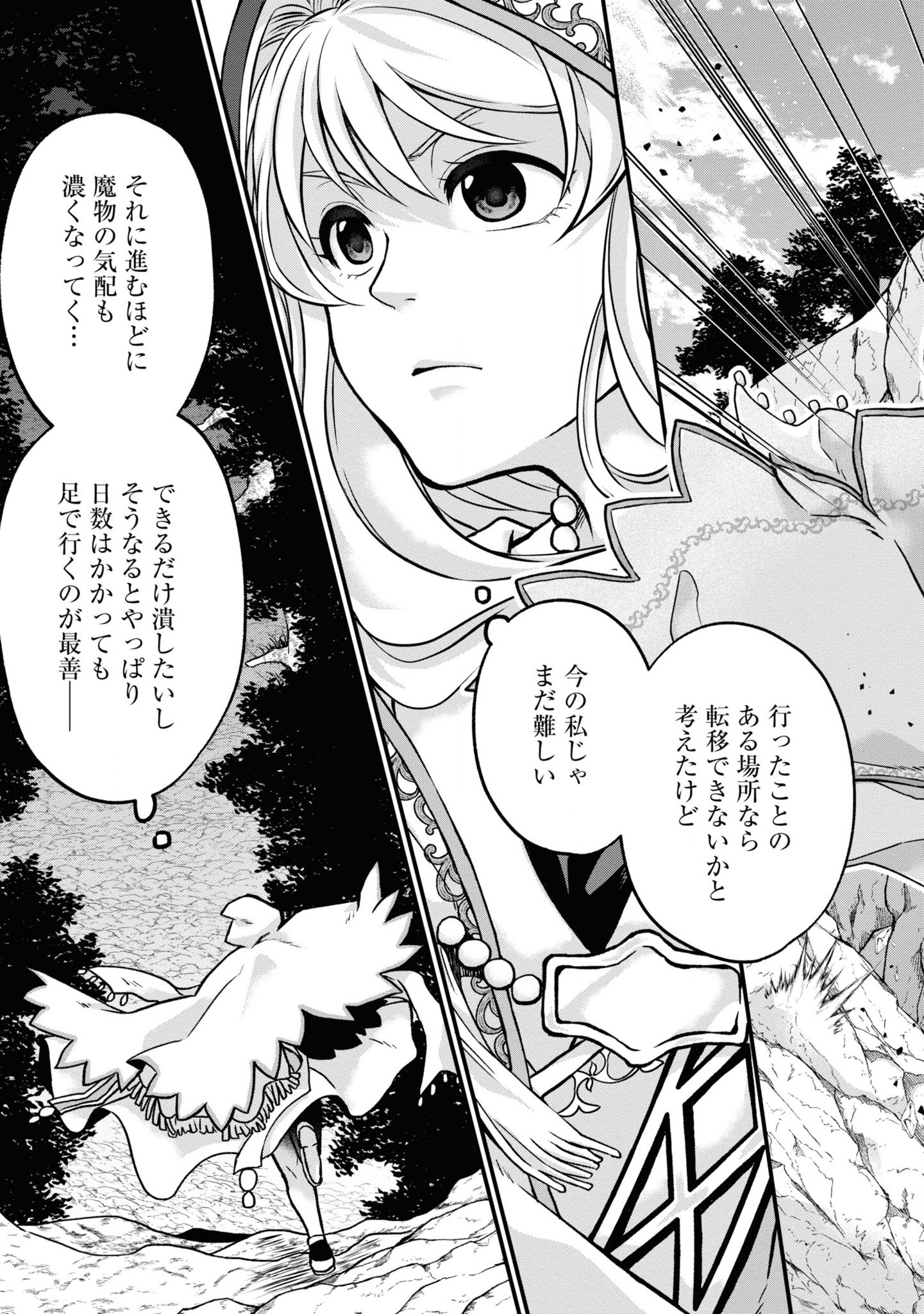 Akuu no Seijo - Chapter 4 - Page 31