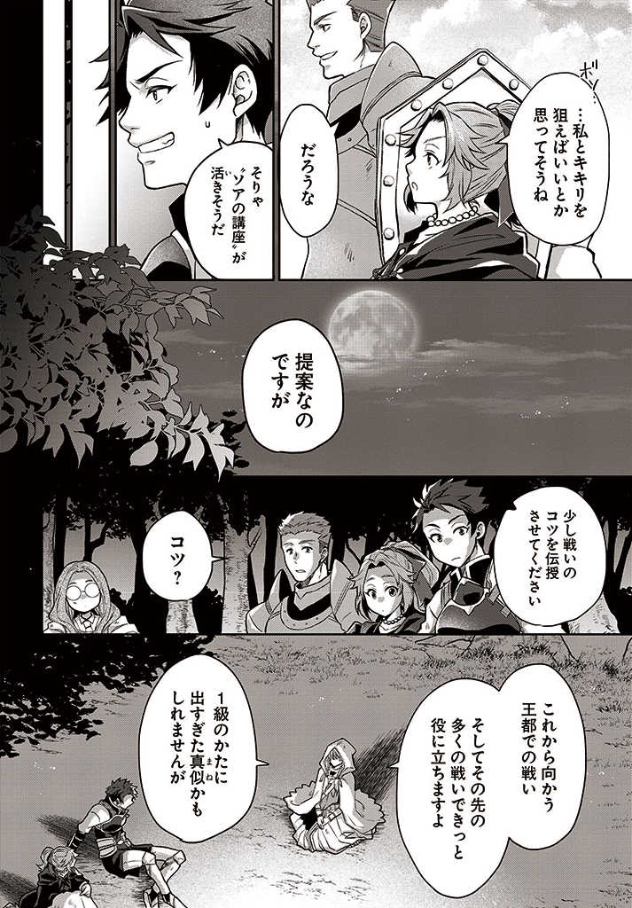 Akuu no Seijo - Chapter 6.1 - Page 18