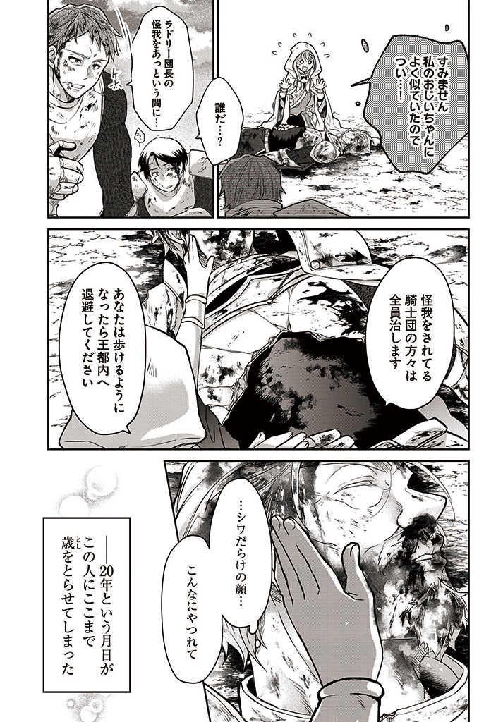 Akuu no Seijo - Chapter 6.1 - Page 7