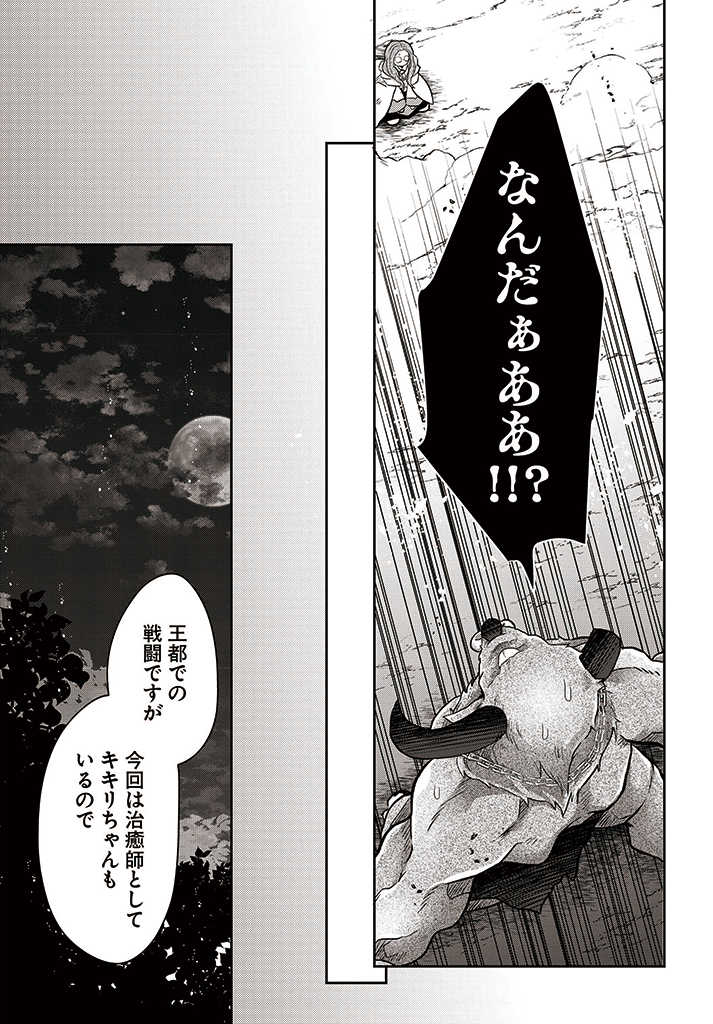 Akuu no Seijo - Chapter 6.2 - Page 8
