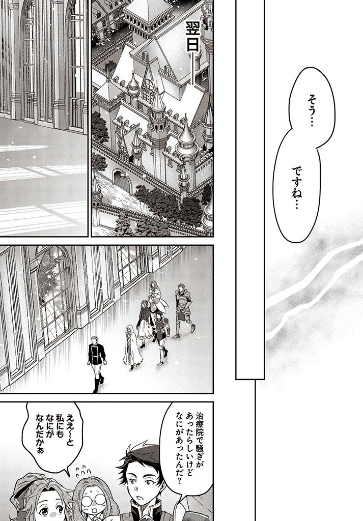 Akuu no Seijo - Chapter 7.2 - Page 13
