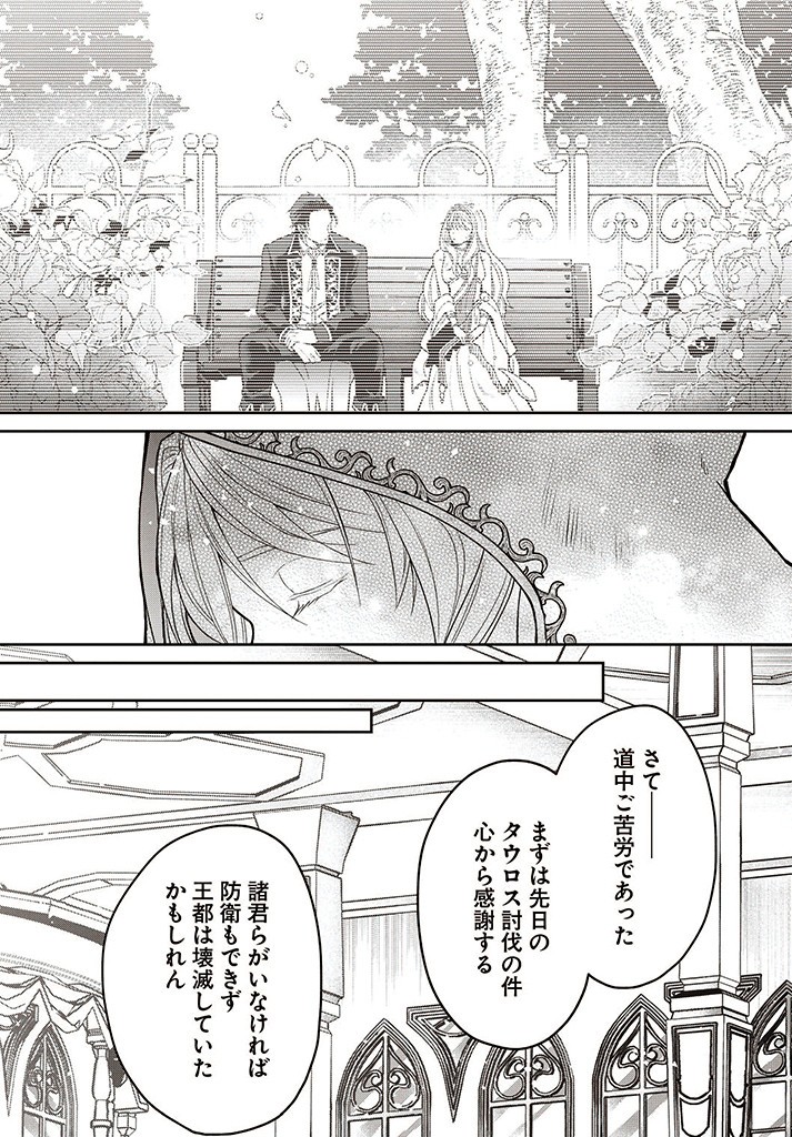 Akuu no Seijo - Chapter 7.2 - Page 19