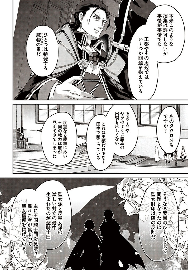 Akuu no Seijo - Chapter 7.2 - Page 20