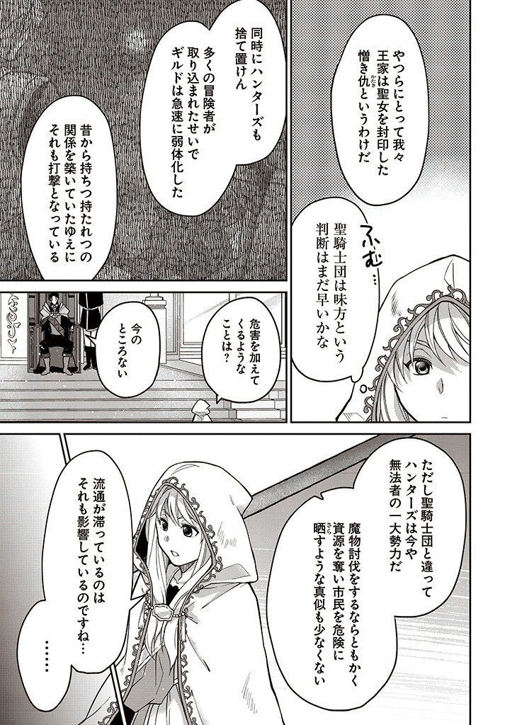 Akuu no Seijo - Chapter 7.2 - Page 21