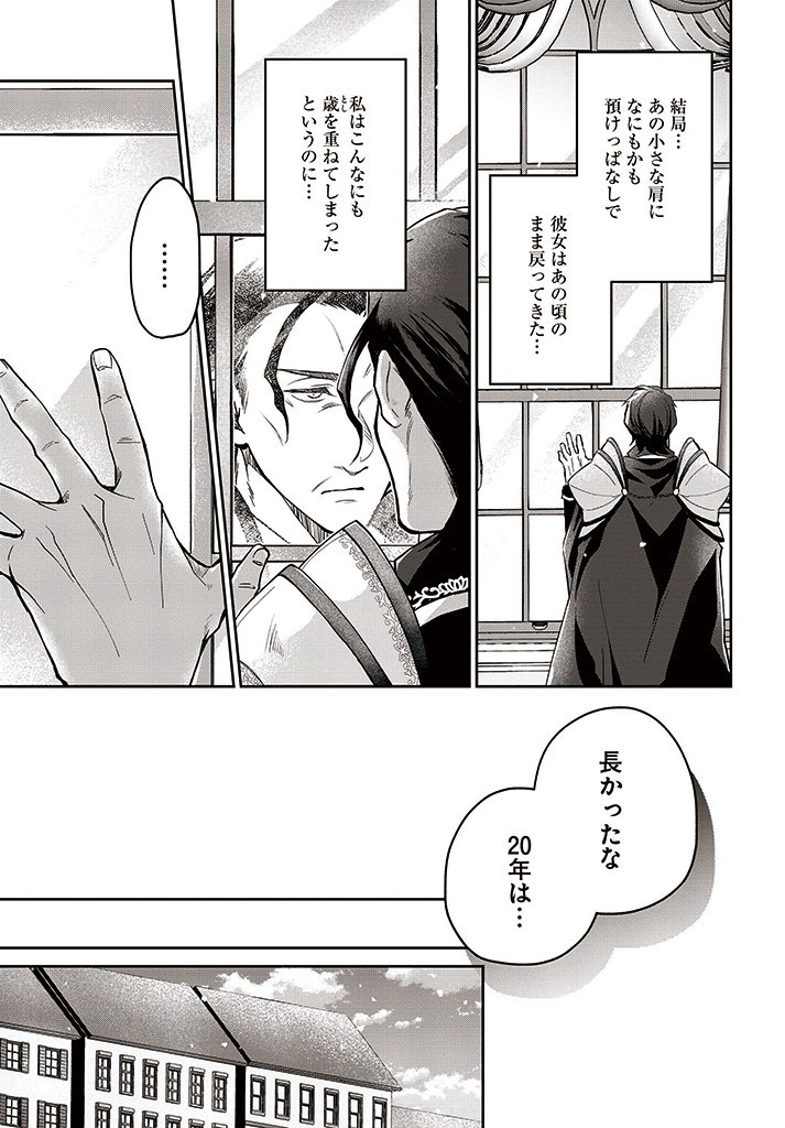 Akuu no Seijo - Chapter 8.2 - Page 10