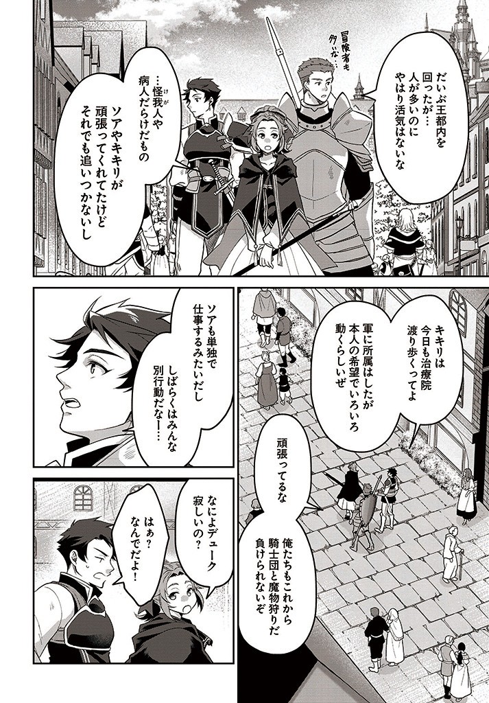 Akuu no Seijo - Chapter 8.2 - Page 11
