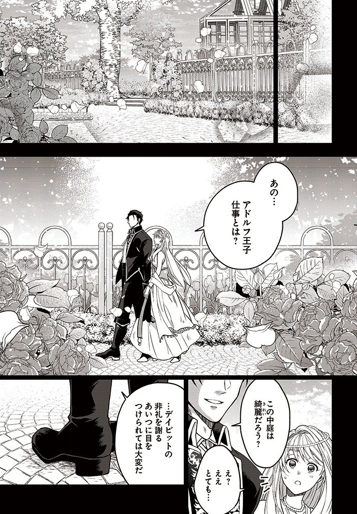 Akuu no Seijo - Chapter 8.2 - Page 2