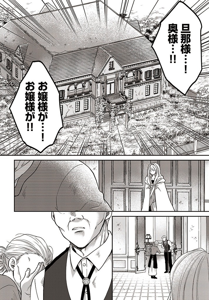 Akuu no Seijo - Chapter 9.1 - Page 2