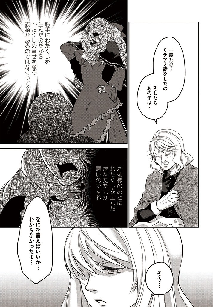 Akuu no Seijo - Chapter 9.1 - Page 9