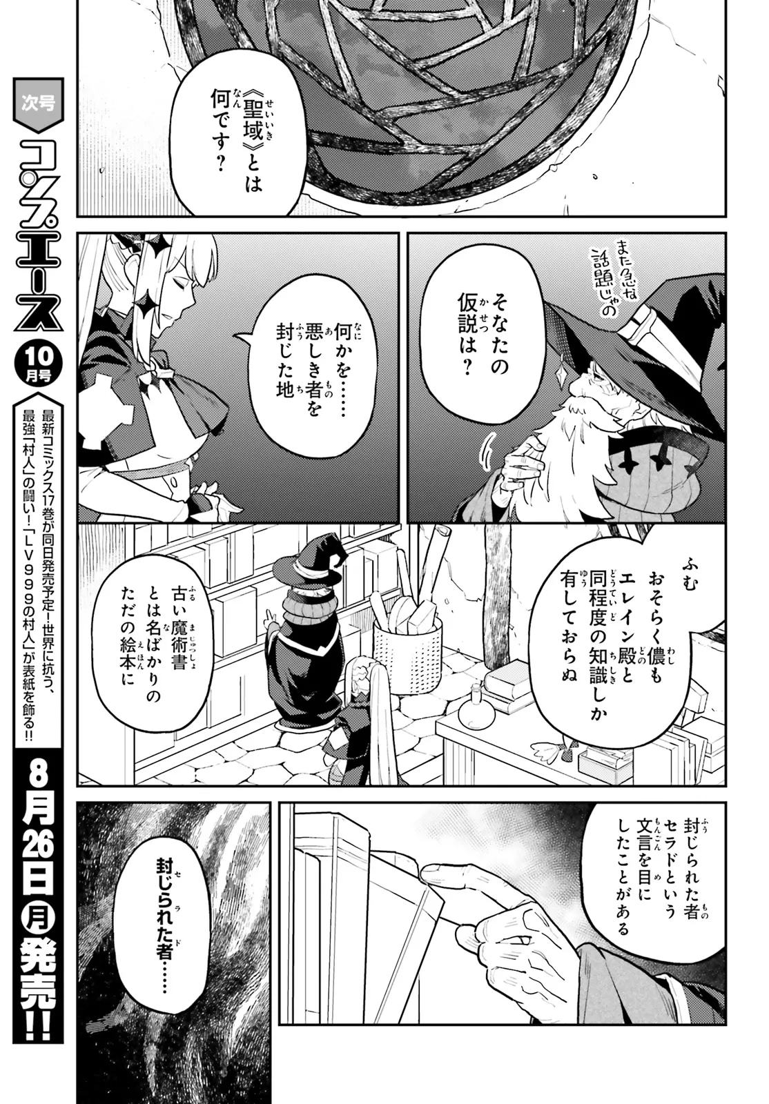 Akuyaku Ikka no Okugata, Shi ni Modori shite Kokoro wo Irekaeru. - Chapter 24.3 - Page 2