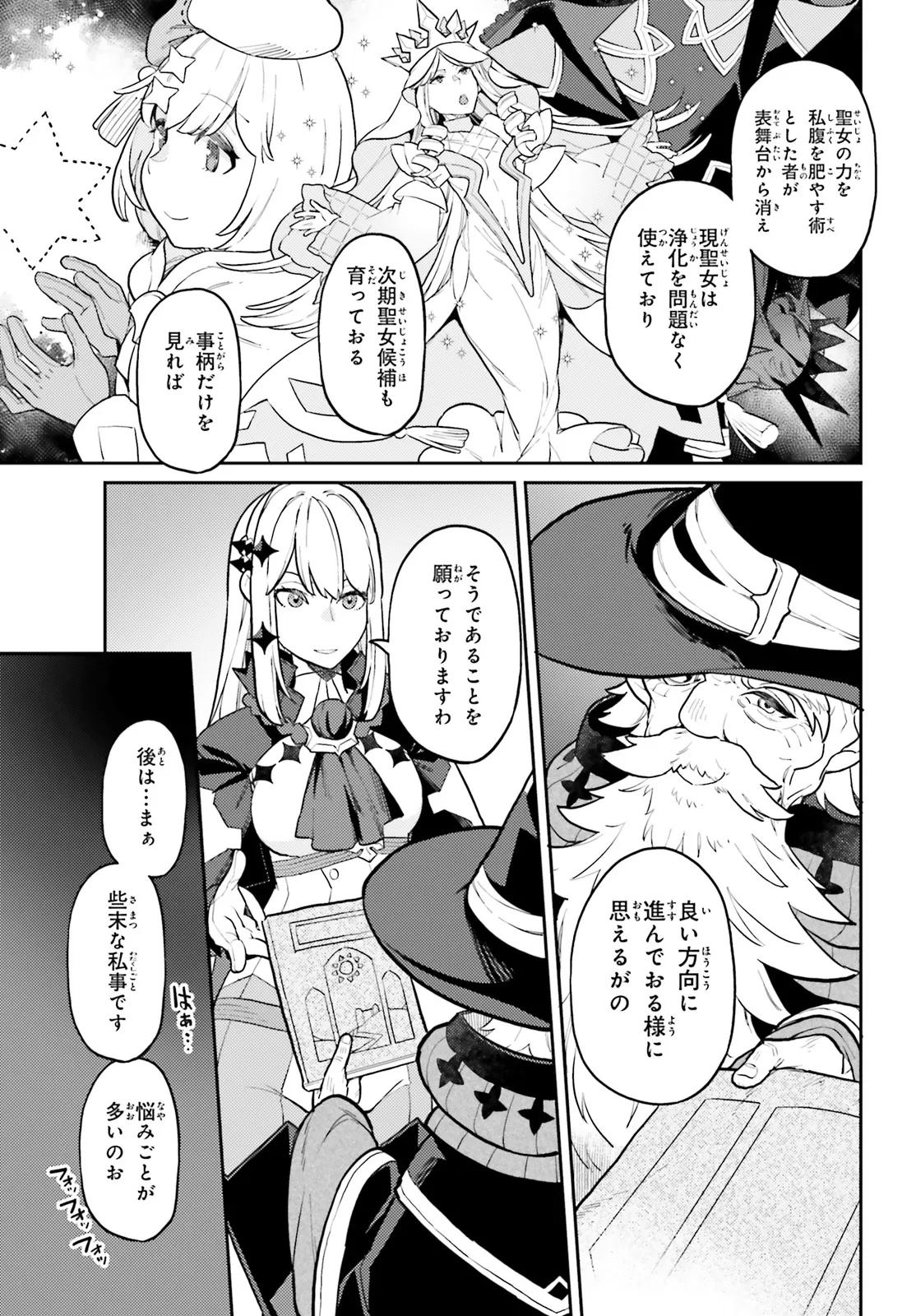 Akuyaku Ikka no Okugata, Shi ni Modori shite Kokoro wo Irekaeru. - Chapter 24.3 - Page 6