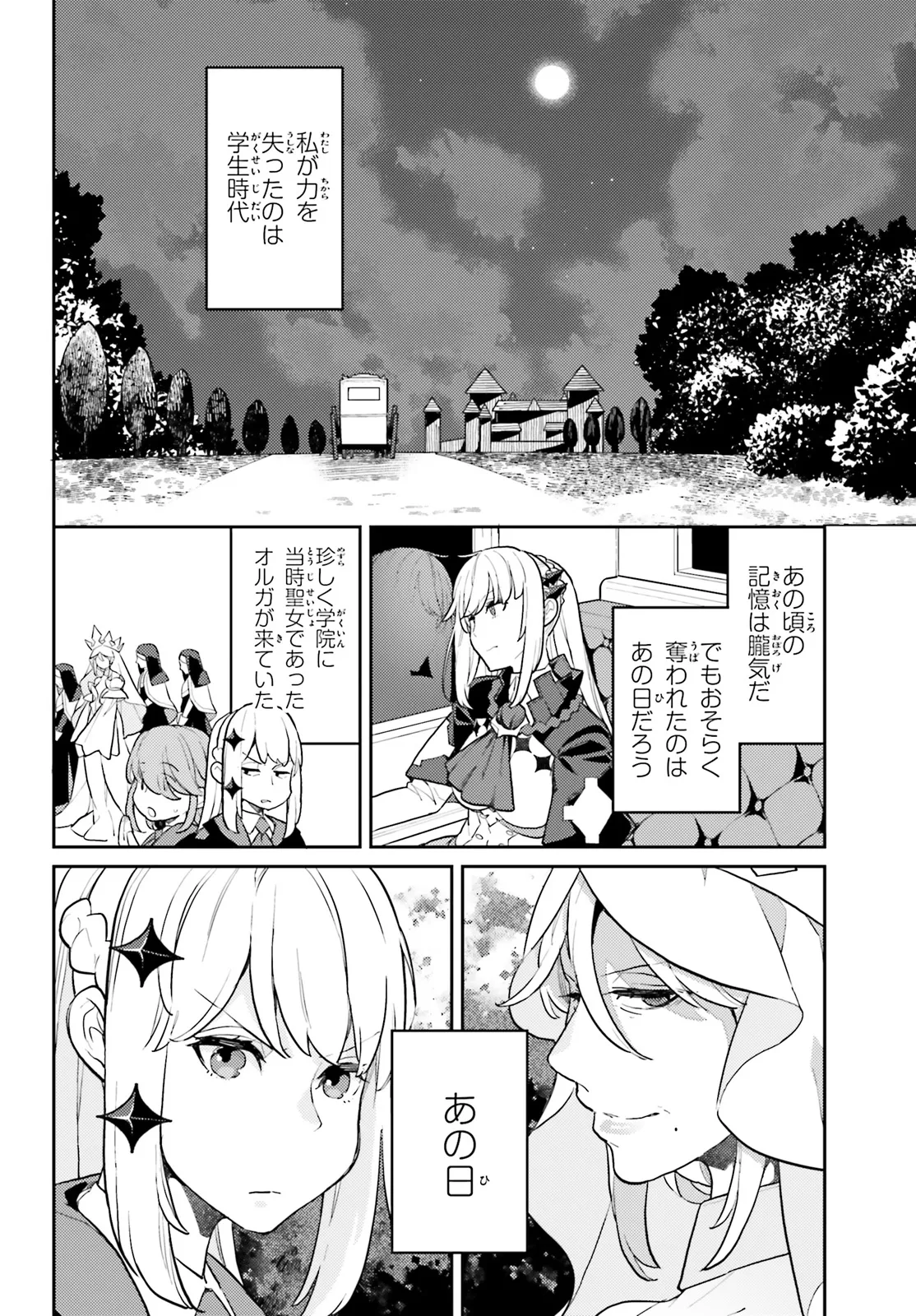 Akuyaku Ikka no Okugata, Shi ni Modori shite Kokoro wo Irekaeru. - Chapter 24.3 - Page 7