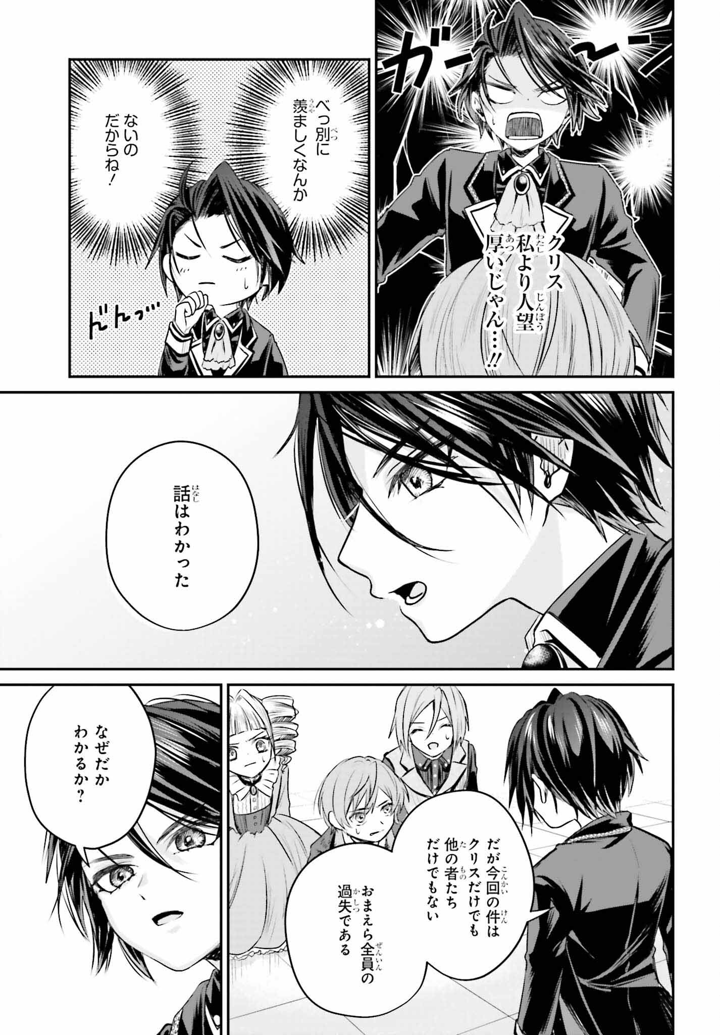 Akuyaku Kizoku to shite Hitsuyou na Sore - Chapter 1 - Page 50