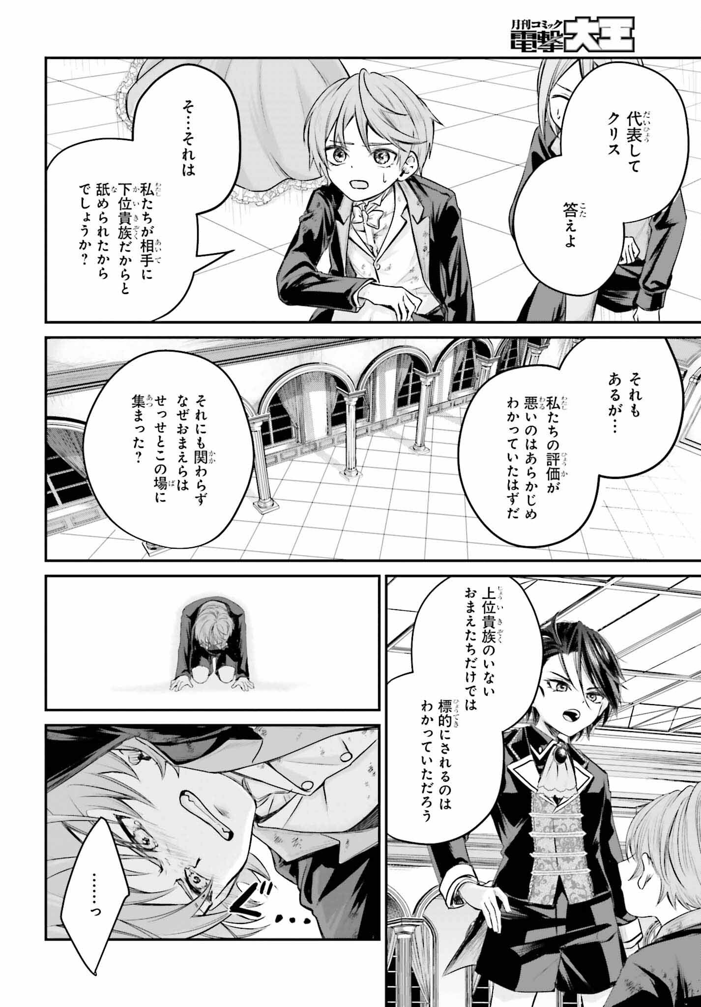 Akuyaku Kizoku to shite Hitsuyou na Sore - Chapter 1 - Page 51