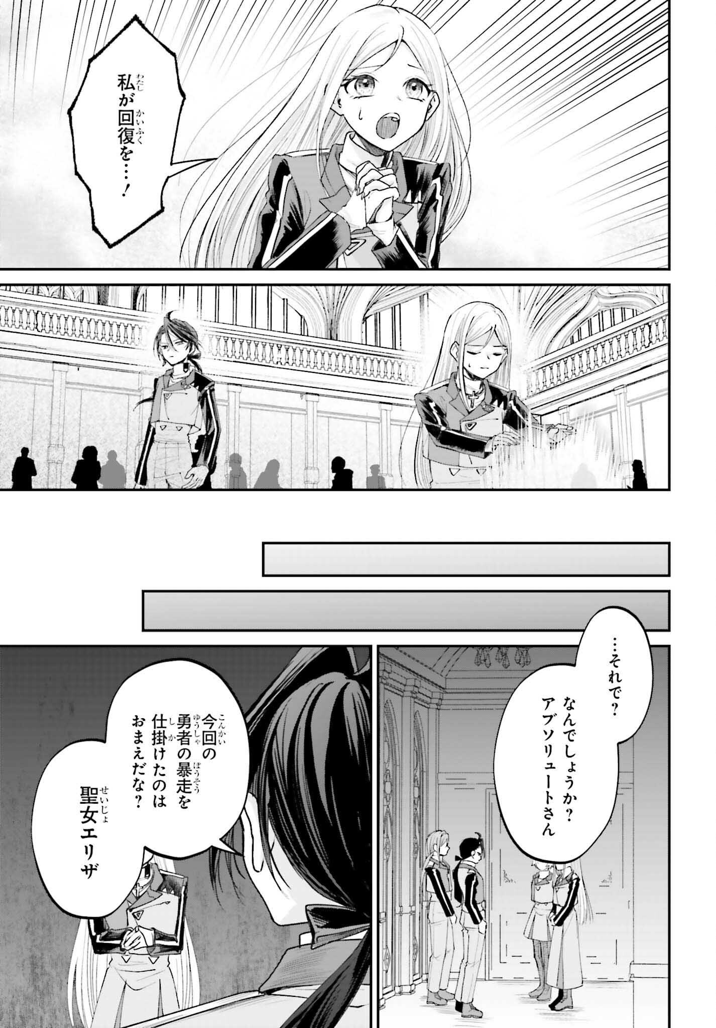 Akuyaku Kizoku to shite Hitsuyou na Sore - Chapter 13 - Page 33