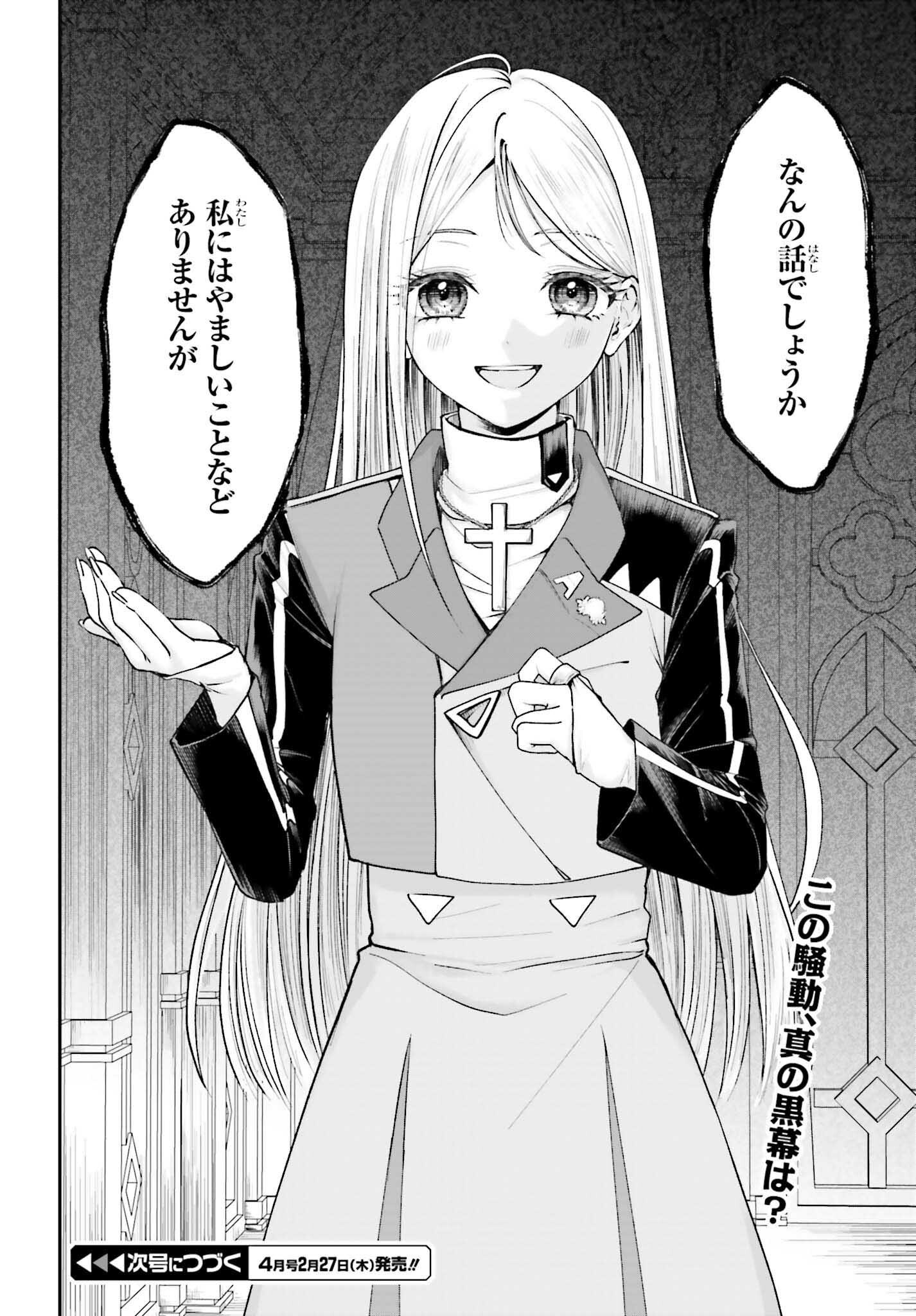 Akuyaku Kizoku to shite Hitsuyou na Sore - Chapter 13 - Page 34