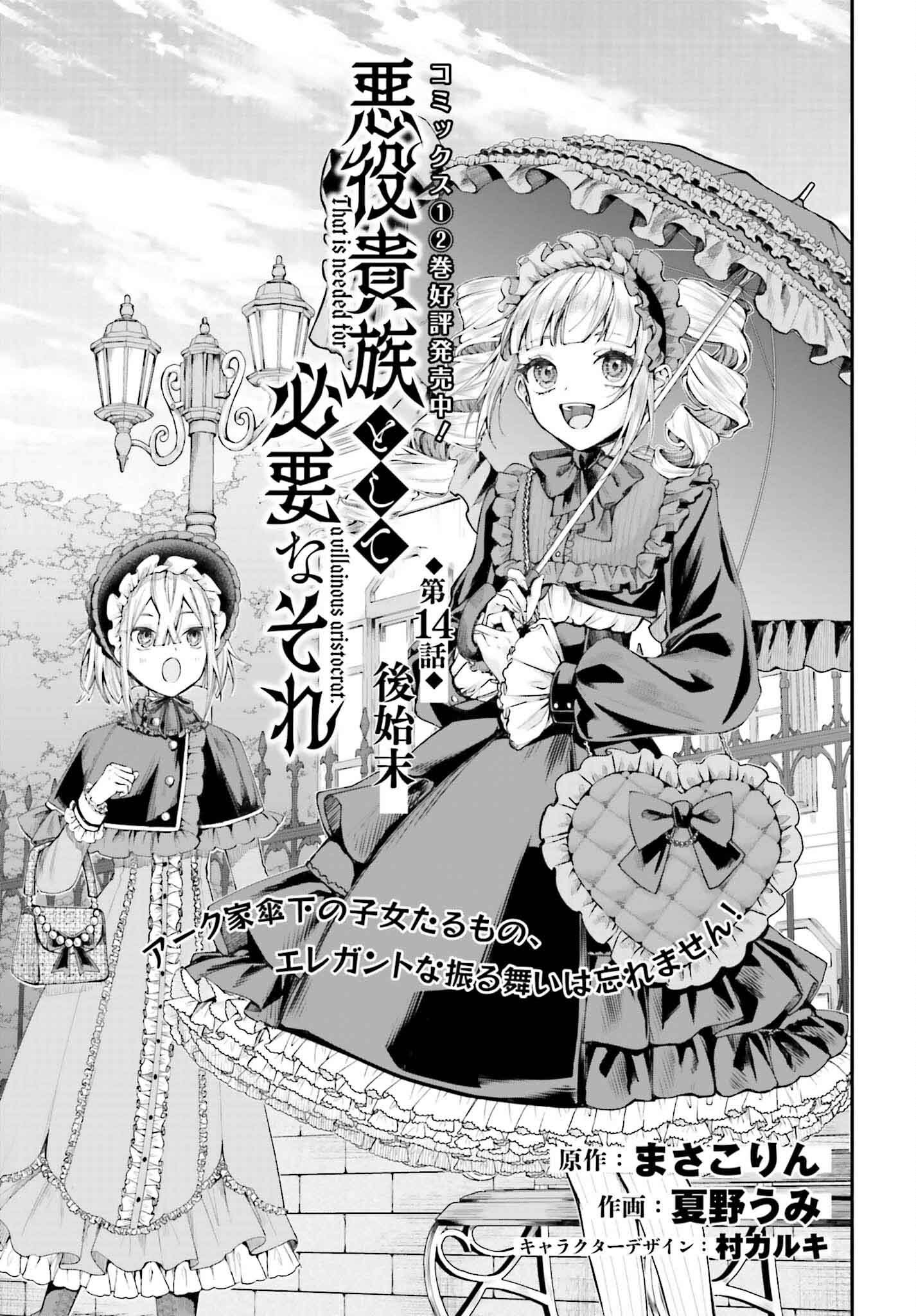 Akuyaku Kizoku to shite Hitsuyou na Sore - Chapter 14 - Page 1