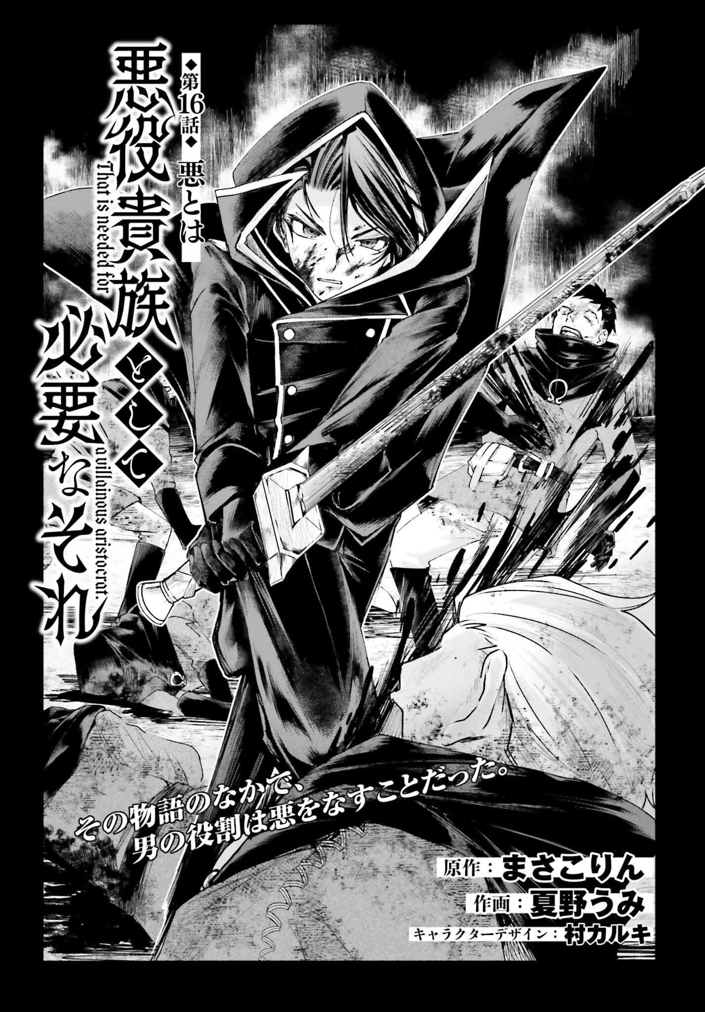 Akuyaku Kizoku to shite Hitsuyou na Sore - Chapter 16 - Page 1