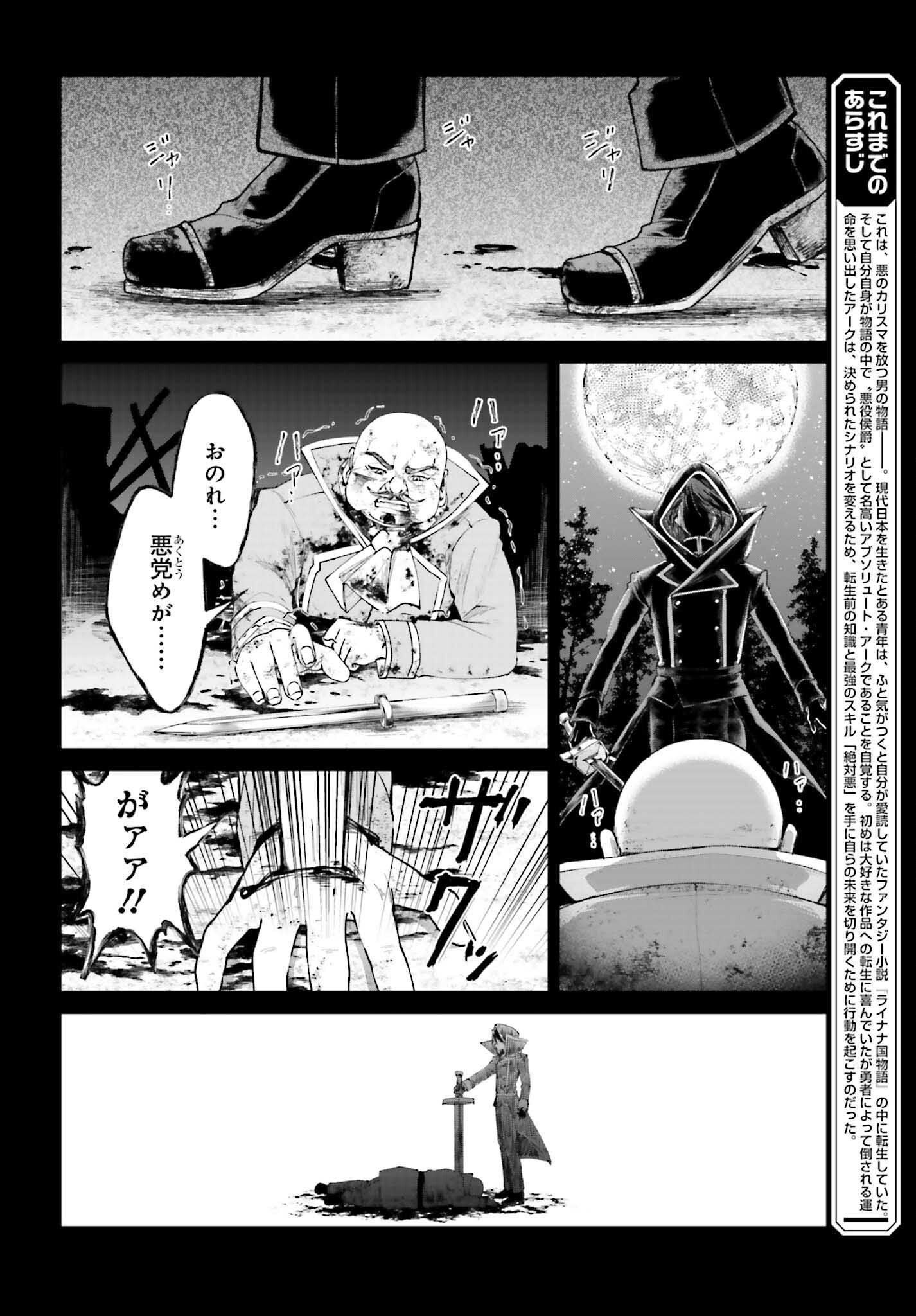 Akuyaku Kizoku to shite Hitsuyou na Sore - Chapter 16 - Page 2