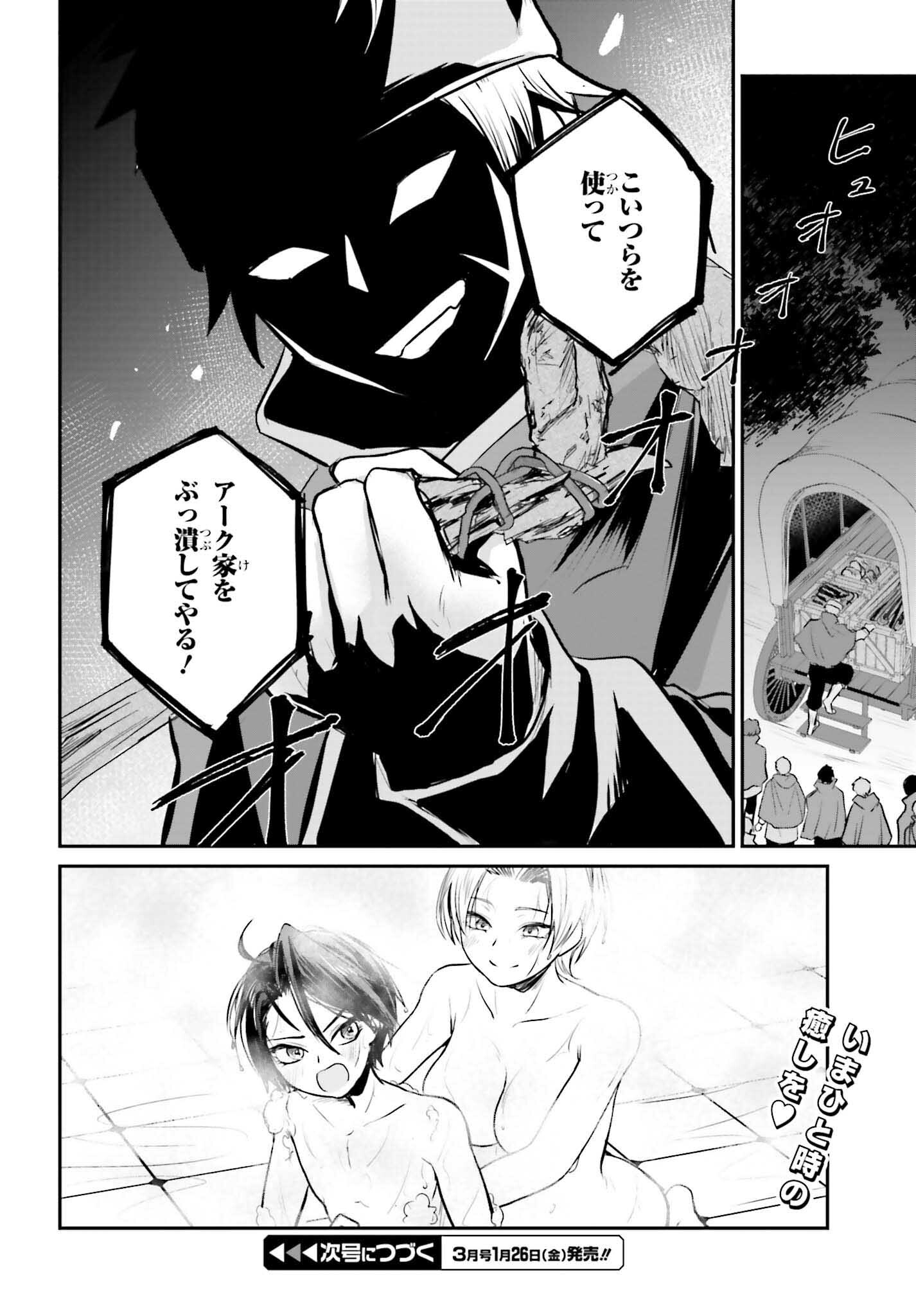 Akuyaku Kizoku to shite Hitsuyou na Sore - Chapter 3 - Page 36