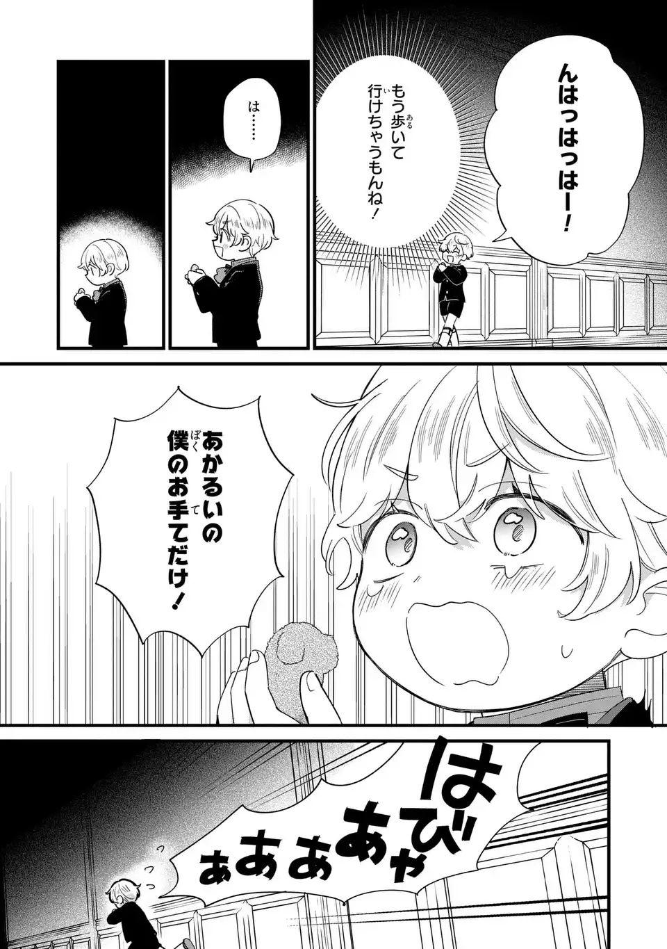 Akuyaku no Goreisoku no Dounika shitai Nichijou - Chapter 22 - Page 2