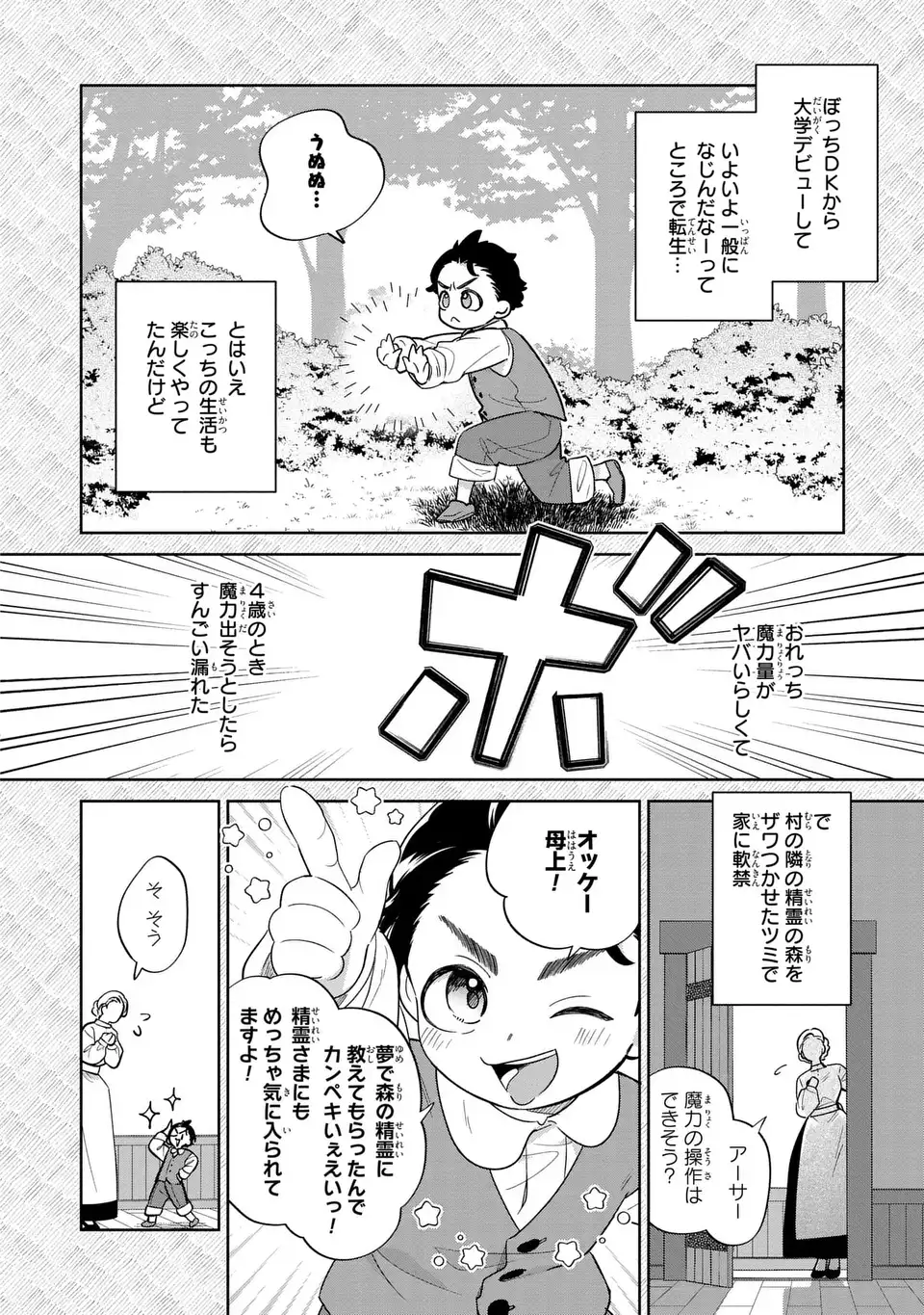 Akuyaku no Goreisoku no Dounika shitai Nichijou - Chapter 24 - Page 2
