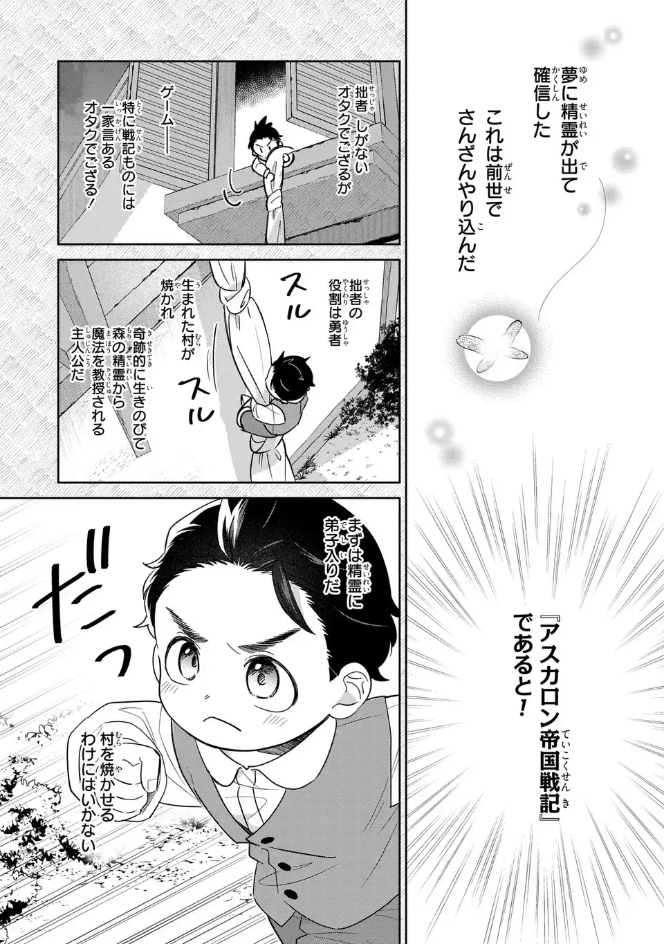 Akuyaku no Goreisoku no Dounika shitai Nichijou - Chapter 24 - Page 3