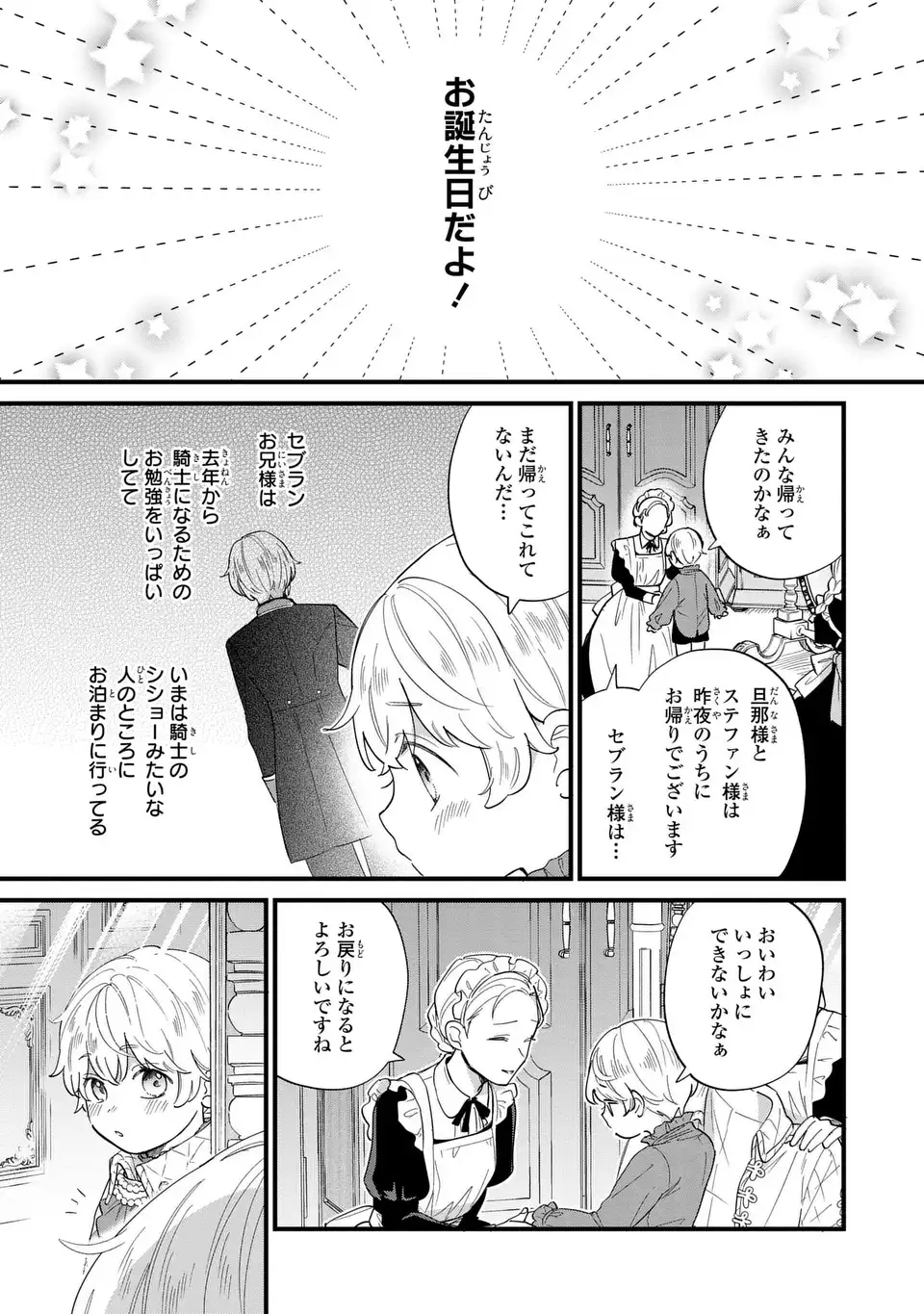 Akuyaku no Goreisoku no Dounika shitai Nichijou - Chapter 26 - Page 11