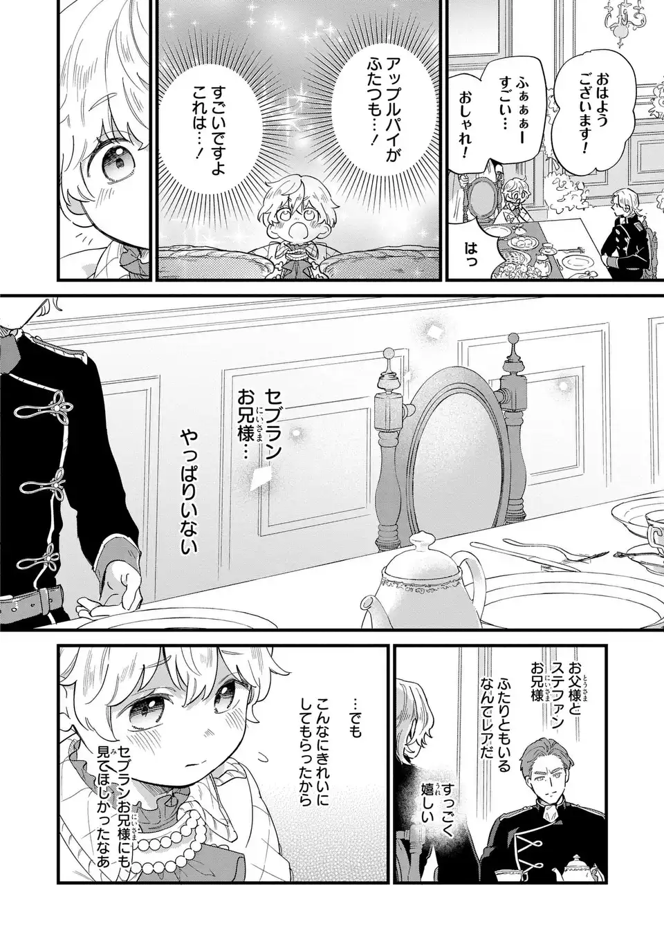 Akuyaku no Goreisoku no Dounika shitai Nichijou - Chapter 27 - Page 2