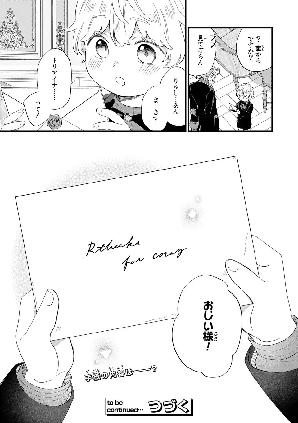 Akuyaku no Goreisoku no Dounika shitai Nichijou - Chapter 28 - Page 12