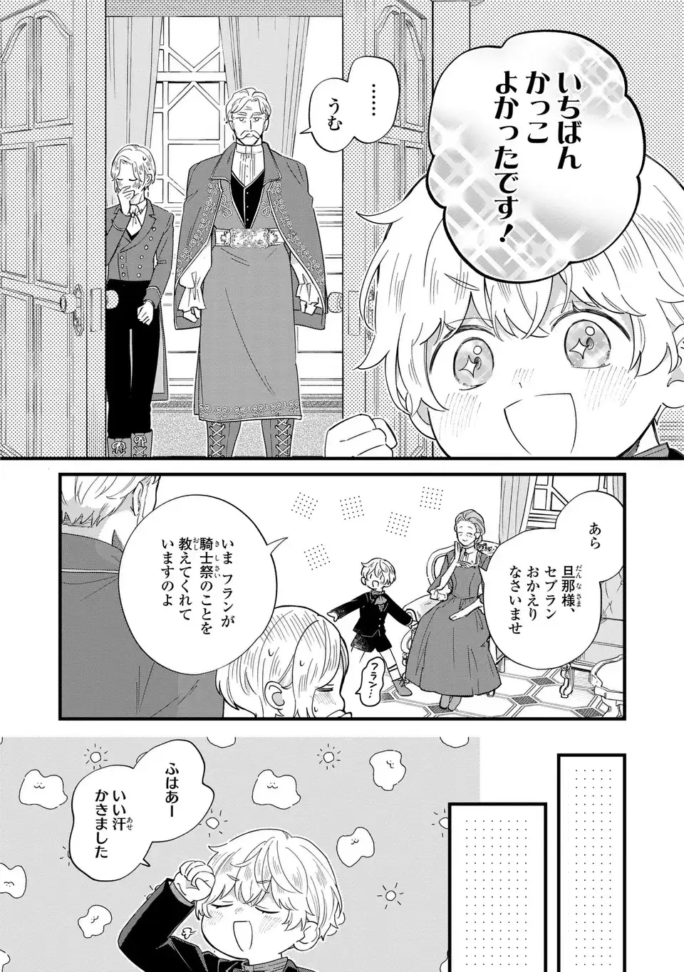 Akuyaku no Goreisoku no Dounika shitai Nichijou - Chapter 33 - Page 8