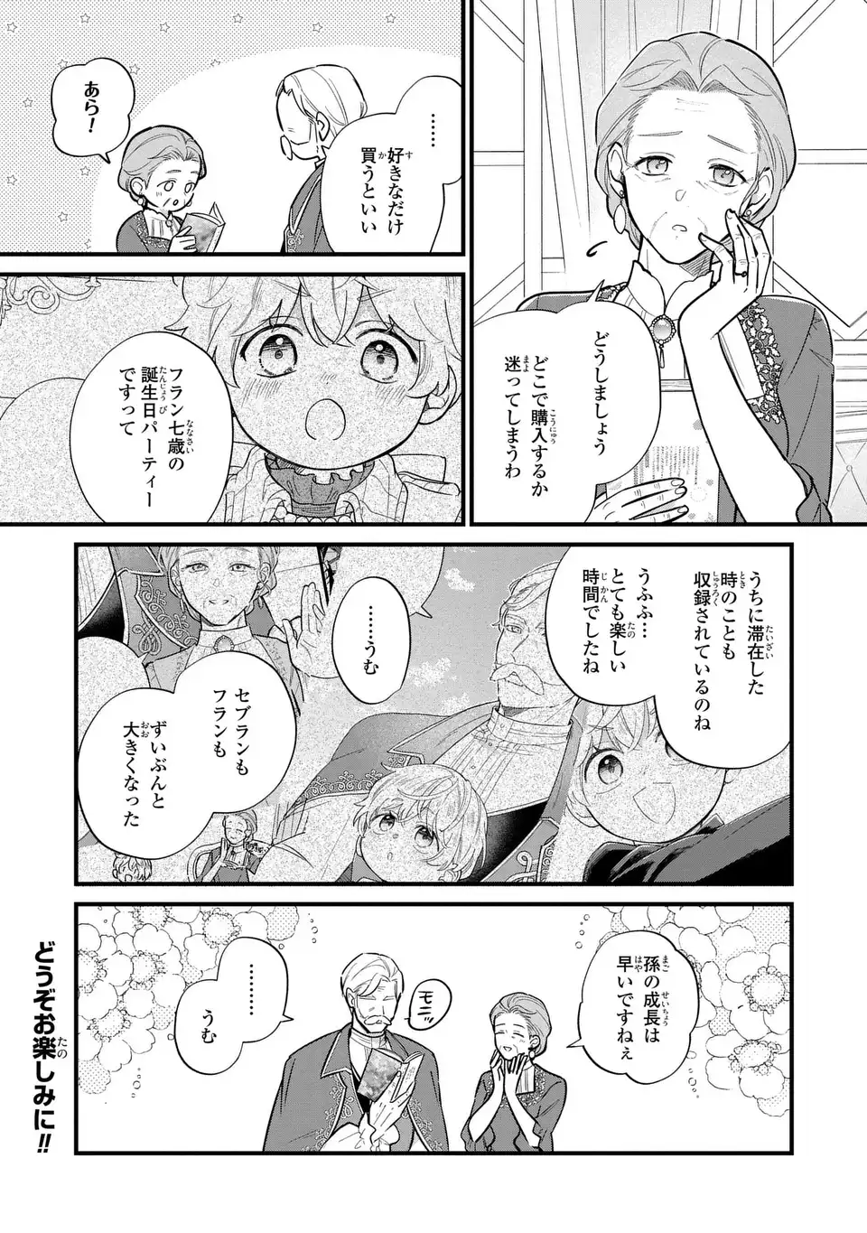 Akuyaku no Goreisoku no Dounika shitai Nichijou - Chapter 36.5 - Page 3