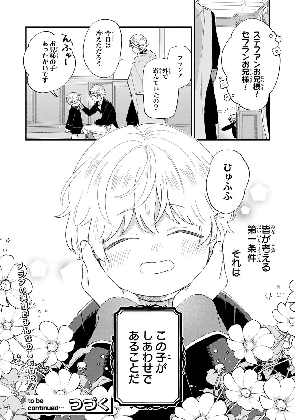 Akuyaku no Goreisoku no Dounika shitai Nichijou - Chapter 43 - Page 12