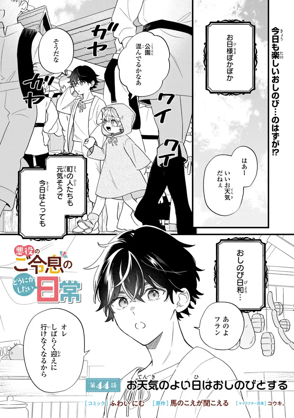 Akuyaku no Goreisoku no Dounika shitai Nichijou - Chapter 44 - Page 1