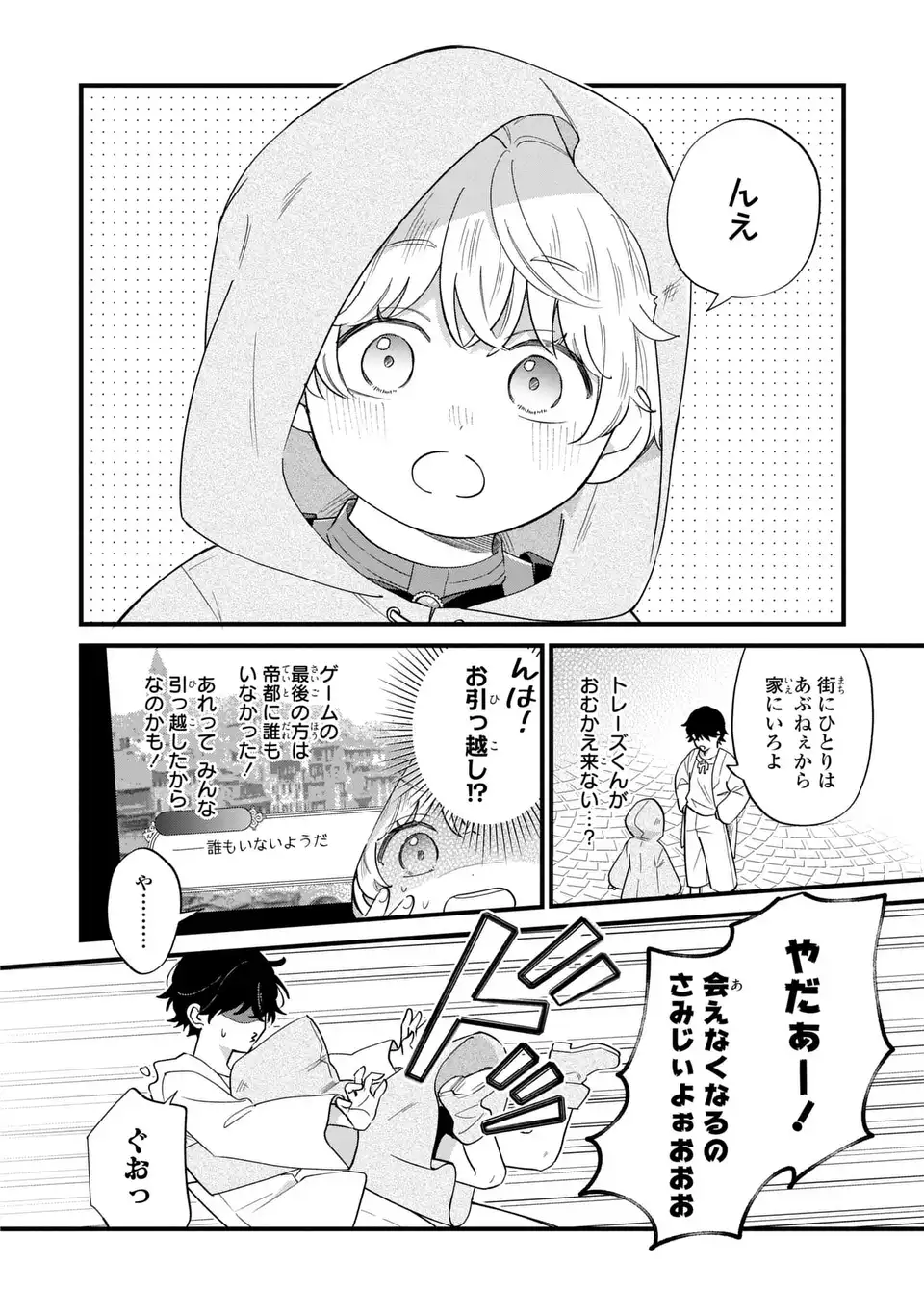 Akuyaku no Goreisoku no Dounika shitai Nichijou - Chapter 44 - Page 2