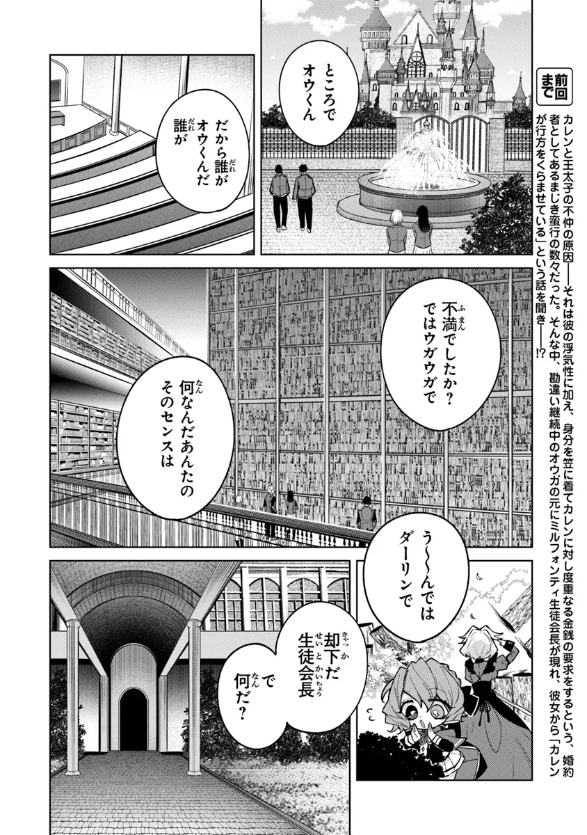 Akuyaku Onzoushi no Kanchigai Seija Seikatsu – Nidome no Jinsei wa Yaritai Houdai Shitai Dake na no ni - Chapter 10 - Page 2