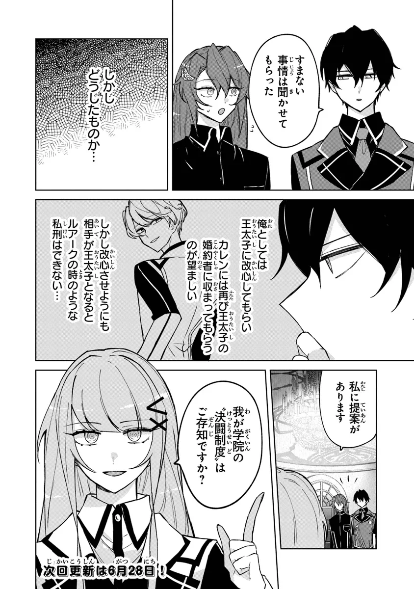 Akuyaku Onzoushi no Kanchigai Seija Seikatsu – Nidome no Jinsei wa Yaritai Houdai Shitai Dake na no ni - Chapter 10 - Page 20