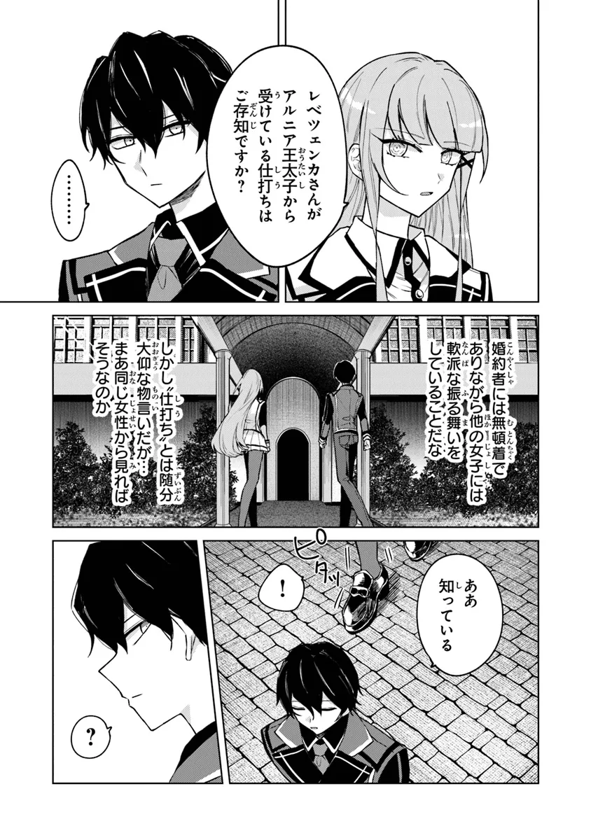 Akuyaku Onzoushi no Kanchigai Seija Seikatsu – Nidome no Jinsei wa Yaritai Houdai Shitai Dake na no ni - Chapter 10 - Page 3