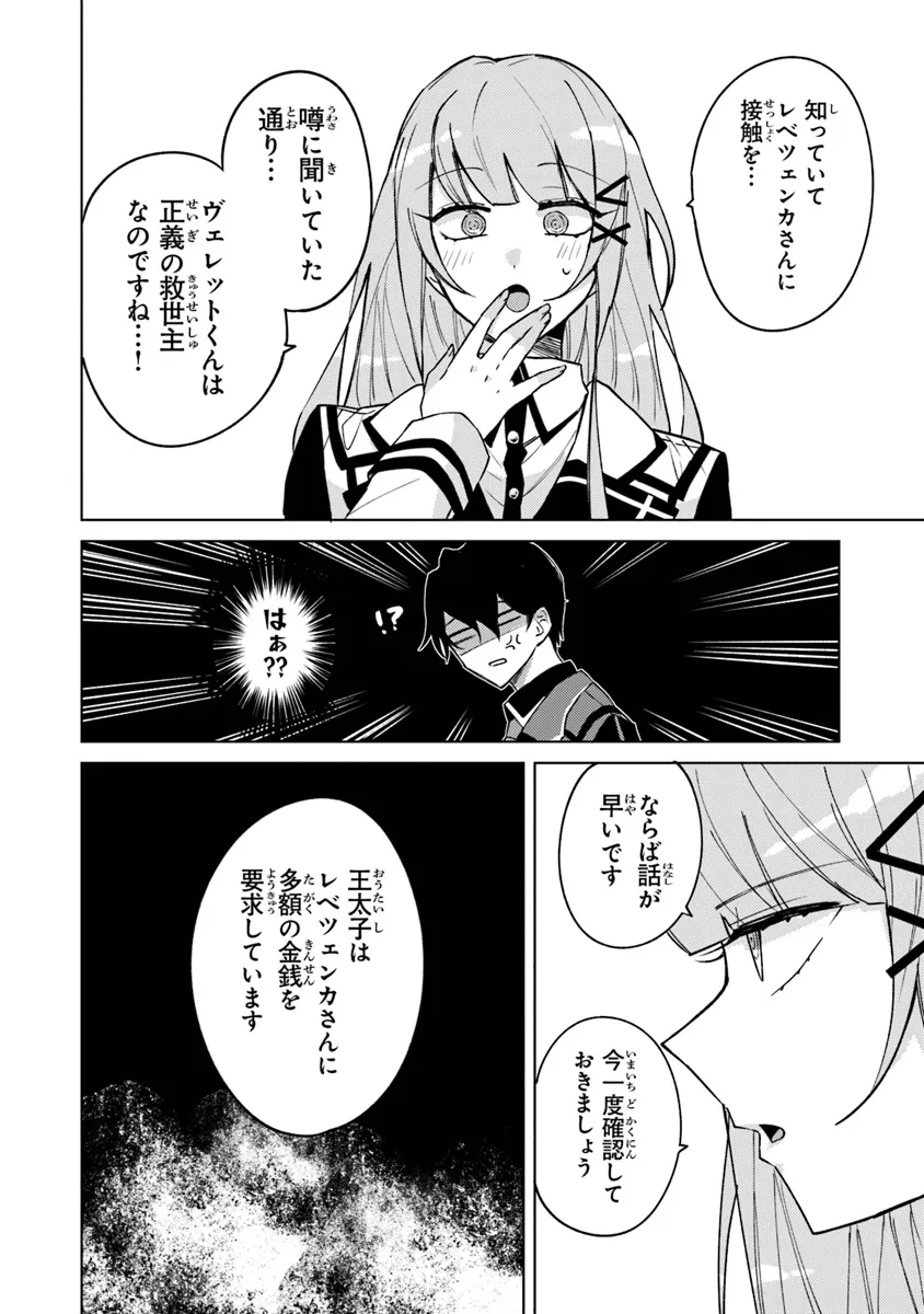 Akuyaku Onzoushi no Kanchigai Seija Seikatsu – Nidome no Jinsei wa Yaritai Houdai Shitai Dake na no ni - Chapter 10 - Page 4