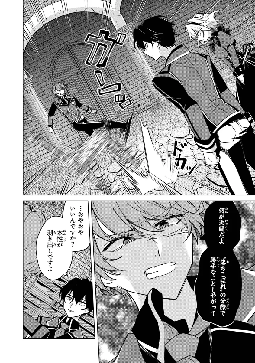 Akuyaku Onzoushi no Kanchigai Seija Seikatsu – Nidome no Jinsei wa Yaritai Houdai Shitai Dake na no ni - Chapter 11 - Page 14