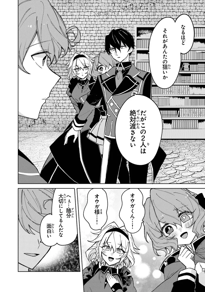 Akuyaku Onzoushi no Kanchigai Seija Seikatsu – Nidome no Jinsei wa Yaritai Houdai Shitai Dake na no ni - Chapter 11 - Page 18