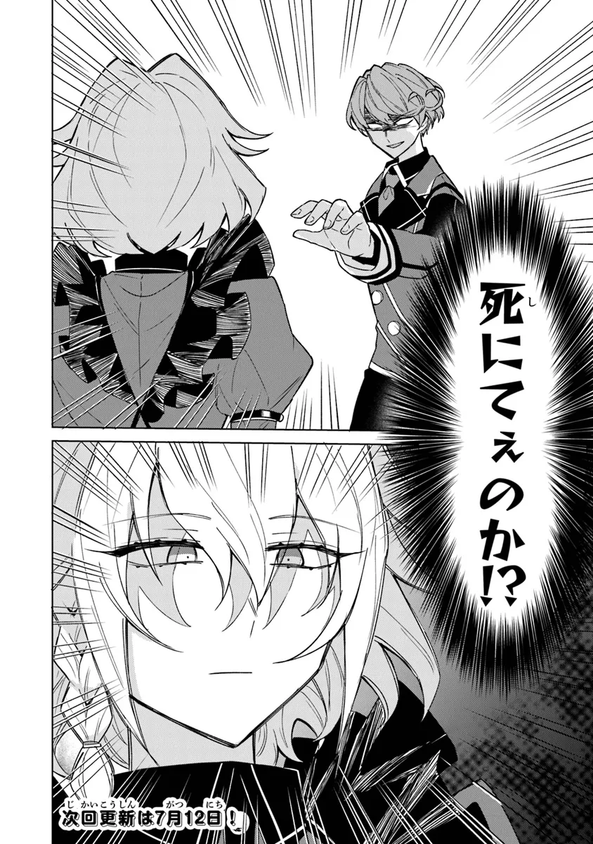 Akuyaku Onzoushi no Kanchigai Seija Seikatsu – Nidome no Jinsei wa Yaritai Houdai Shitai Dake na no ni - Chapter 11 - Page 20