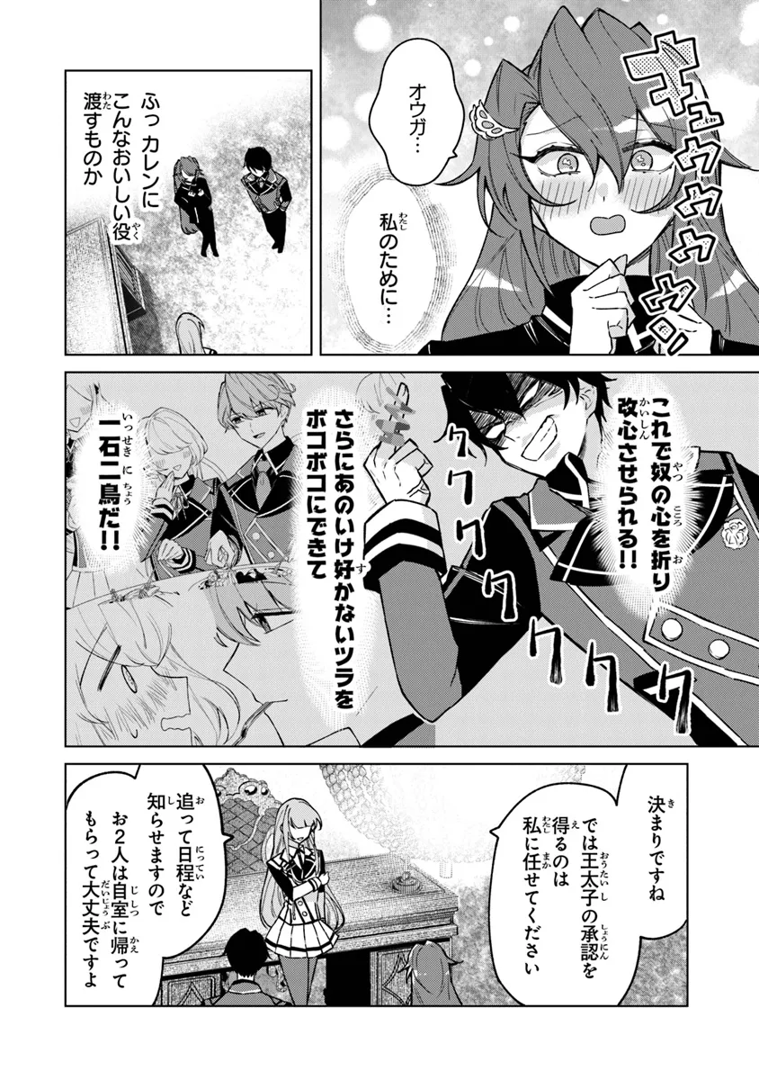 Akuyaku Onzoushi no Kanchigai Seija Seikatsu – Nidome no Jinsei wa Yaritai Houdai Shitai Dake na no ni - Chapter 11 - Page 4