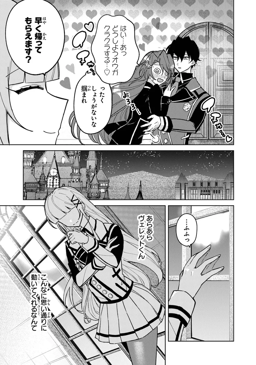 Akuyaku Onzoushi no Kanchigai Seija Seikatsu – Nidome no Jinsei wa Yaritai Houdai Shitai Dake na no ni - Chapter 11 - Page 5