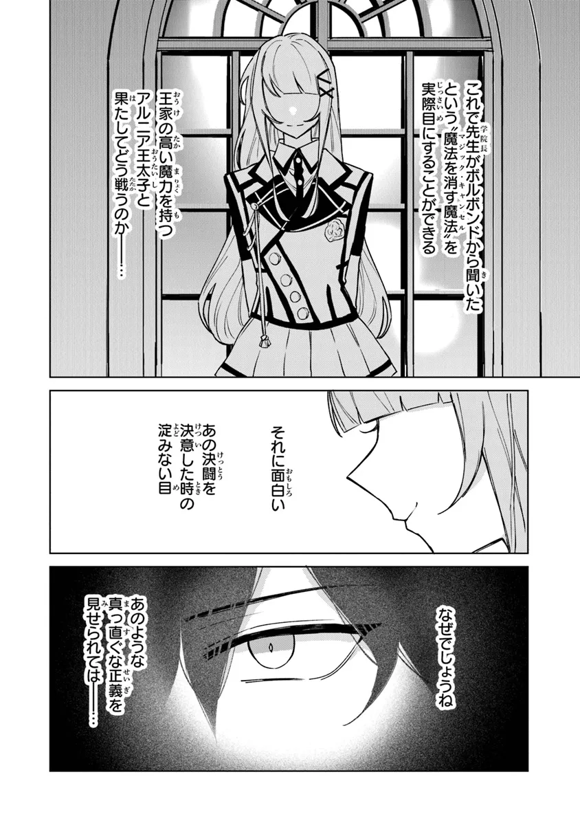 Akuyaku Onzoushi no Kanchigai Seija Seikatsu – Nidome no Jinsei wa Yaritai Houdai Shitai Dake na no ni - Chapter 11 - Page 6