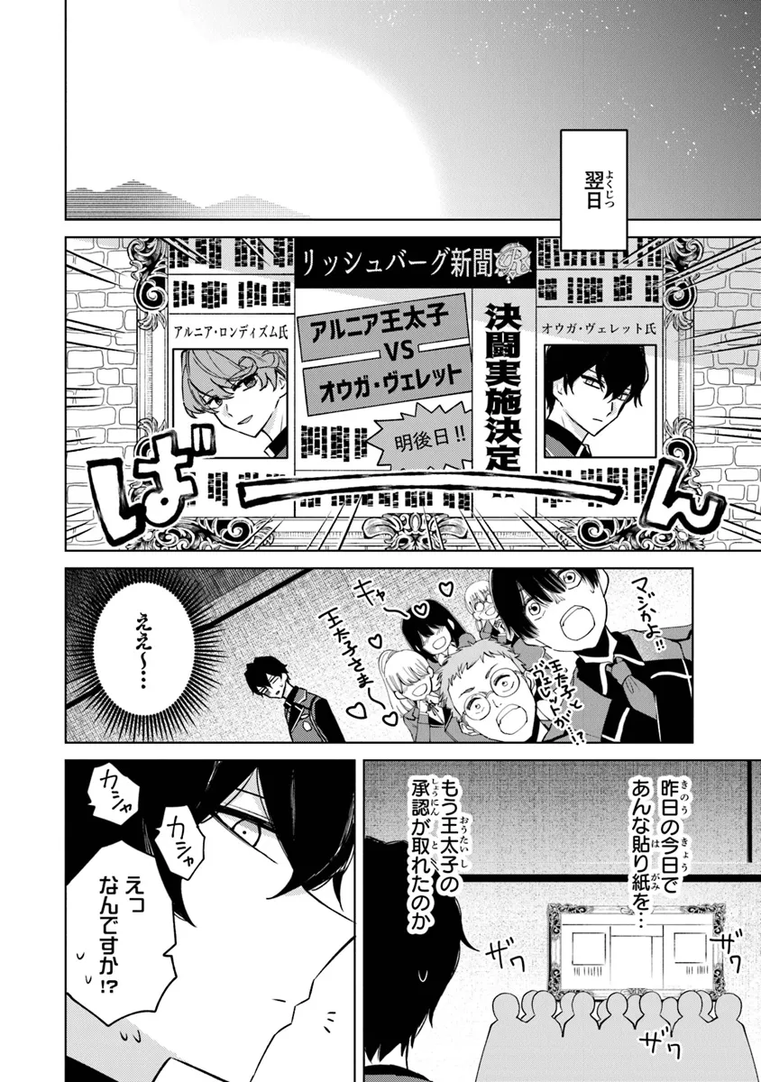 Akuyaku Onzoushi no Kanchigai Seija Seikatsu – Nidome no Jinsei wa Yaritai Houdai Shitai Dake na no ni - Chapter 11 - Page 8