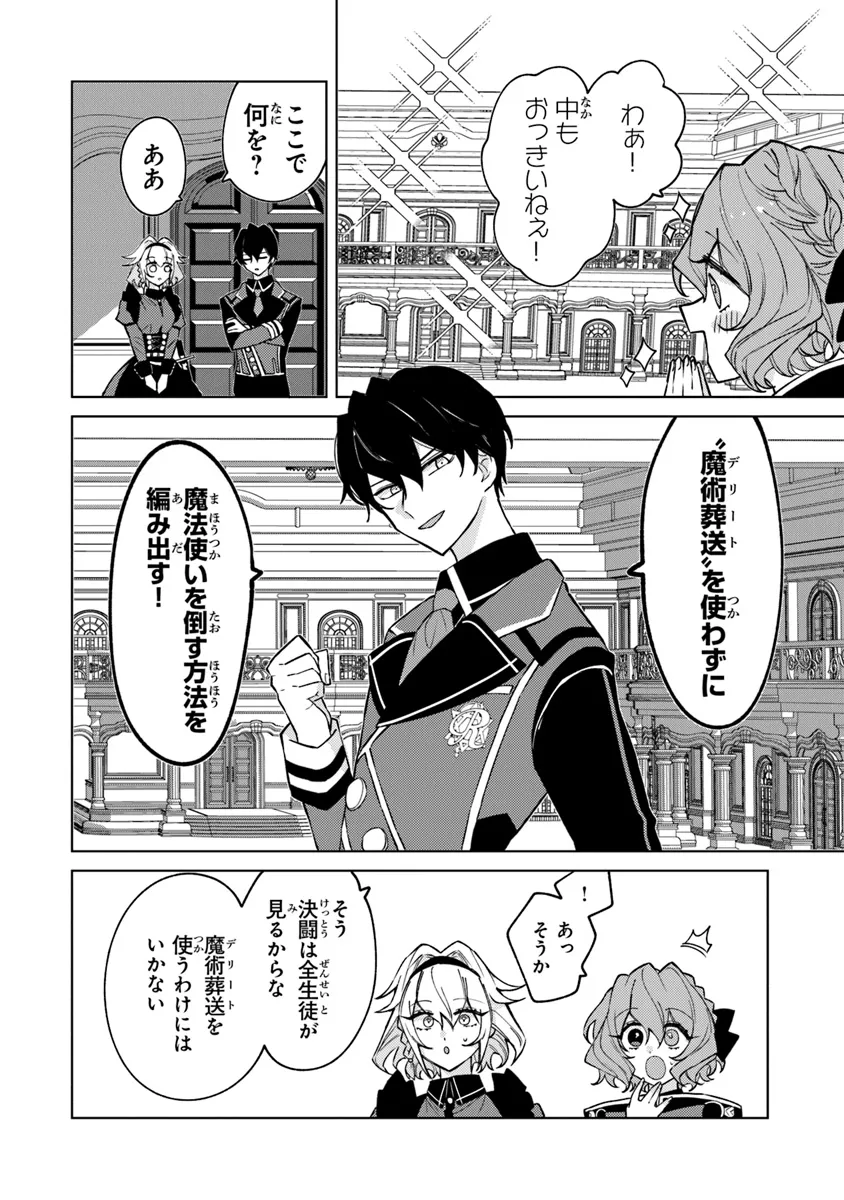 Akuyaku Onzoushi no Kanchigai Seija Seikatsu – Nidome no Jinsei wa Yaritai Houdai Shitai Dake na no ni - Chapter 12 - Page 10